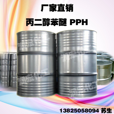 厂家丙二醇苯醚PPH高沸点溶剂高效成膜助剂涂料成膜剂