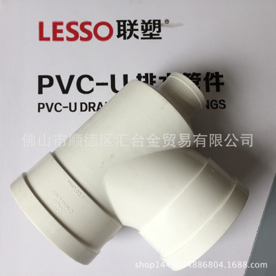 广东联塑PVC-U75mm-110mm排水管配件管件瓶型三通异径瓶型三通