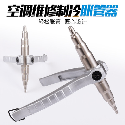 空调铝管器6mm-22mm铜管涨管器手动维修铜胀管扩口器制冷工具