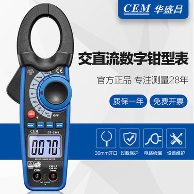 CEM华盛昌厂家直销 1000A交直流真有效值功率数字钳型表 DT-3348