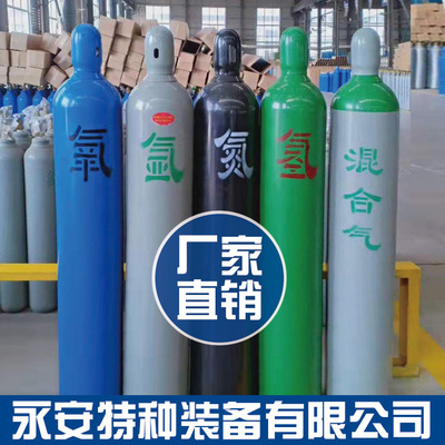 山东天海永安40升氧气瓶工业无缝钢瓶氩气瓶二氧化碳氮气瓶厂家