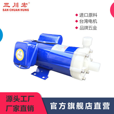 源头工厂塑料磁力泵 三川宏小型加药硫酸电泳漆循环塑料磁力泵