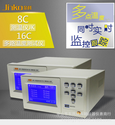金科JK16C多路温度巡检仪 多路温度测试仪 温度记录仪测温仪