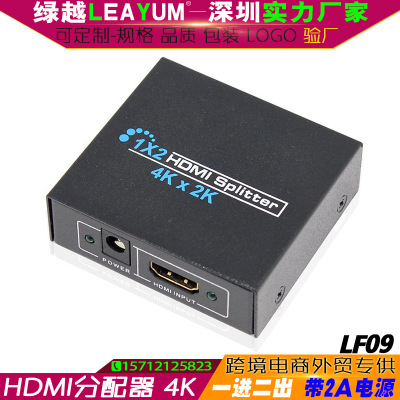 LF09 带2A电源 一进二出 HDMI分配器 4K*2K 1进2出hdmi分屏器1分2