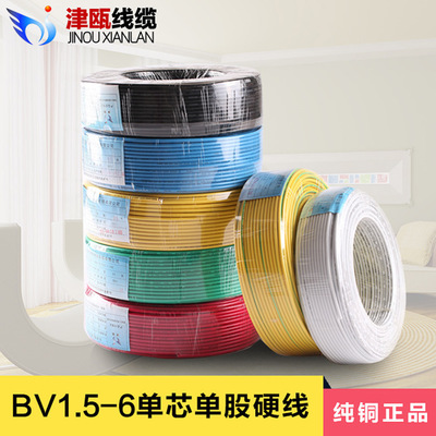 津瓯国标BV1.5/2.5/4/6平方纯铜芯电线电缆单芯线硬铜线家装家用