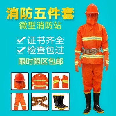 97式5件套消防灭火防火服消防衣服消防服套装消防帽子鞋手套全套