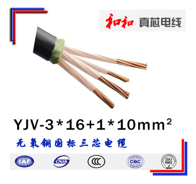 厂家直销江苏和和四芯YJV3*16+1*10平方无氧铜电力电缆国标包检测