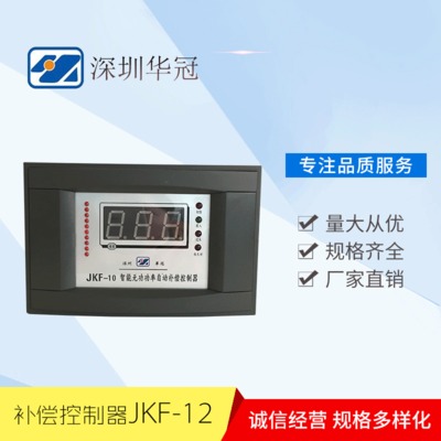 低压智能无功补偿控制器 JKF-12补偿 控制器 深圳低压厂家直销