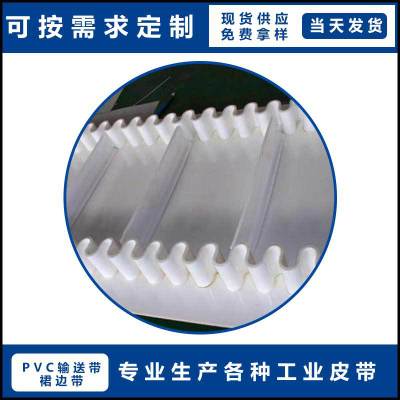 厂家直销工业PVC输送带 裙边带 挡边输送带 传送带