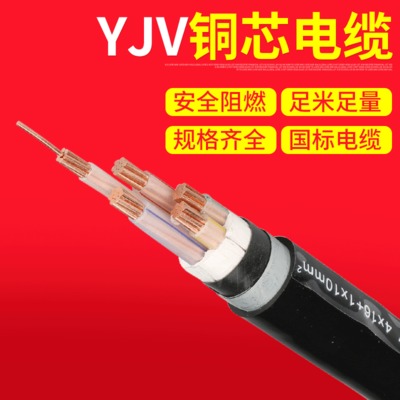 四川电缆YJV22-0.6_1KV 4x16+1x10mm 国标铜芯电力电缆中低压电缆