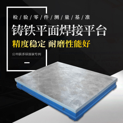 专业生产铸铁焊接装配平板 三维柔性划线平台1级研磨T型槽平板