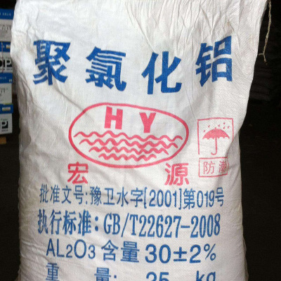 供应高效聚合氯化铝PAC 絮凝剂 水处理氯化铝 价格youhui