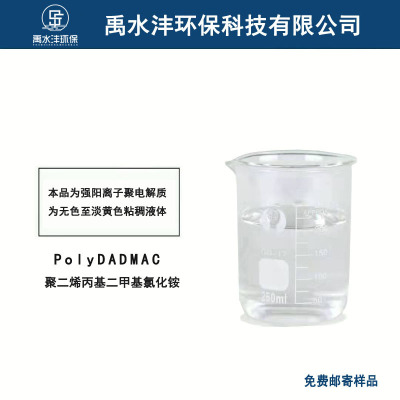 PDADMAC聚二甲基二烯丙基氯化铵污泥脱水剂