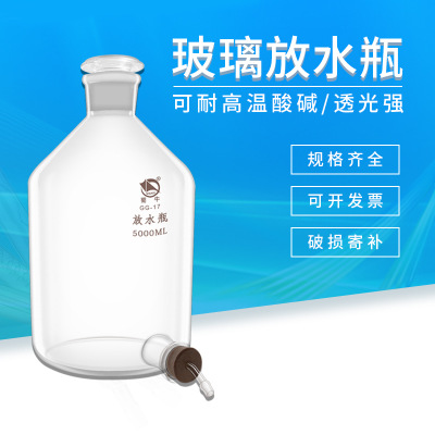 蜀牛实验高硼硅玻璃放水瓶下口白色磨口 2500/5000/10000/20000ml