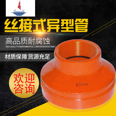 沟槽消防专用异径管件球墨铸铁 丝接式异型大小头 卡箍变径60-325