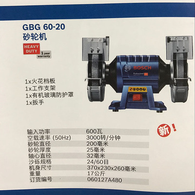 Bosch博世8寸台式砂轮机GBG60-20立式打磨机金属磨刀机GBG8代替款