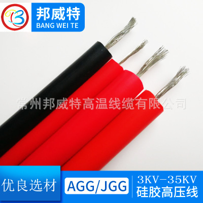 厂家直销 2.5平方6KV/4/6平方高压电线缆 AGG硅橡胶绝缘高压线