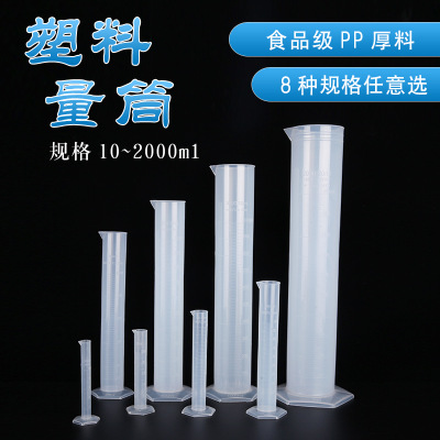 塑料量筒  PP聚丙烯量筒 筒形量杯50 100 250 500 1000  2000ml