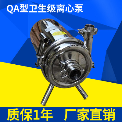 供应QA3-18离心泵 卫生级 奶泵 不锈钢 饮料泵 卫生泵
