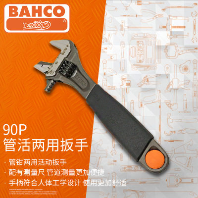 BAHCO百固90P系列管活两用扳手进口万能活动扳手活络扳手管钳扳手