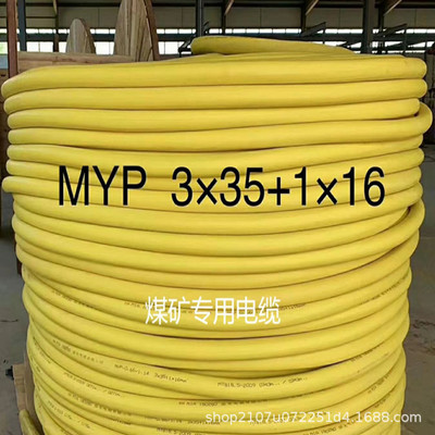 国标纯铜电线煤矿用电缆MYP/MCP矿用移动采矿机屏蔽橡套软电缆