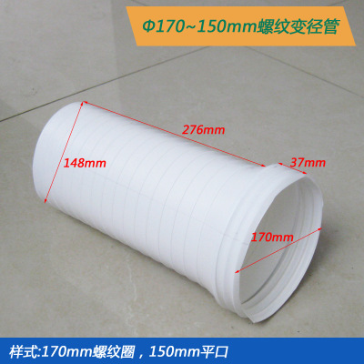 最新油烟机排风管变径 塑料变径管螺纹变径管 转接头厂家直销