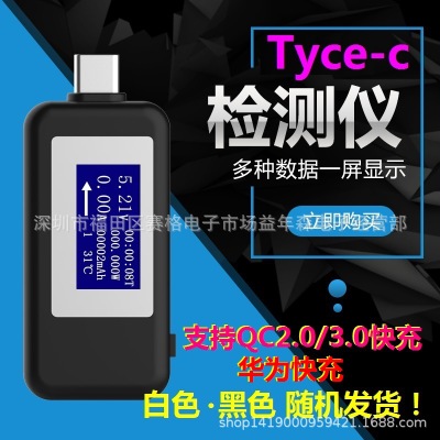 Type-c测试仪 华为快充安全充电检测仪 双向切换数显电压表电流表