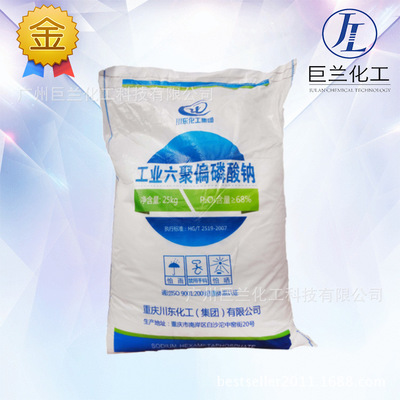 六偏磷酸钠工业级化学名六聚偏磷酸钠SHMP重庆川东牌广东优势货源