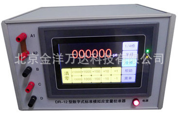 数字式标准模拟应变量校准器厂家直销 型号:DR-12、DR-35