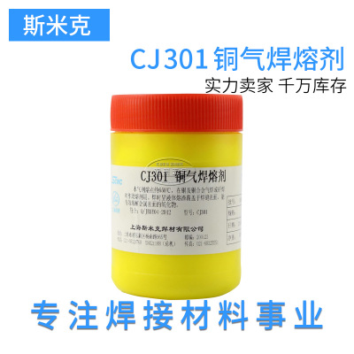 铜焊粉CJ301气焊粉铜硼砂熔剂钎焊助焊剂硼上海斯米克牌