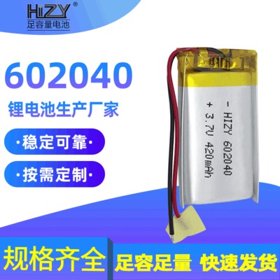 602040聚合物锂电池3.7v420mAh行车记录仪蓝牙耳机麦克风锂电池