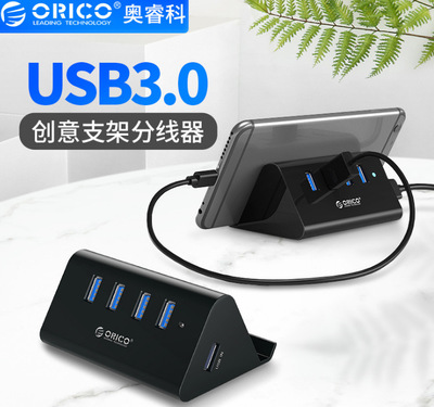 ORICO SHC 电脑USB3.0分线器一拖四笔记本支架式多接口集线器串口