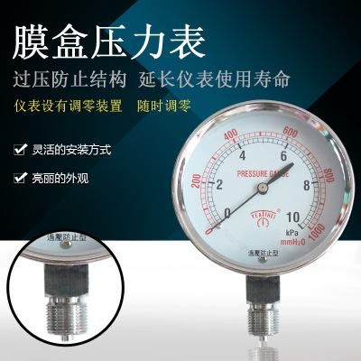 过压防止型75MM径向调零膜盒压力表燃气微压表膜盒压力表微压表