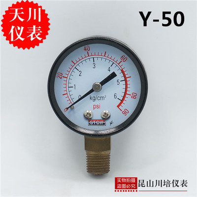 普通压力表Y-50上海天川一般弹簧管压力表 昆山川培仪表有限公司
