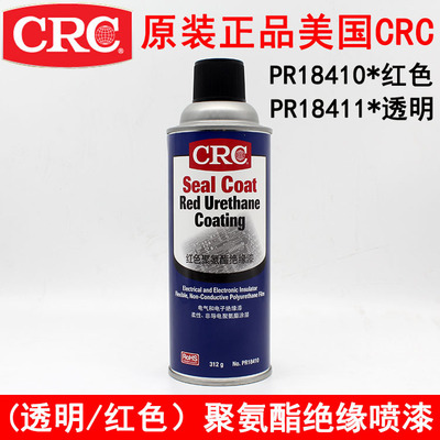 原装美国CRC聚氨酯绝缘喷漆 线路板保护漆 红色/透明 18410/18411