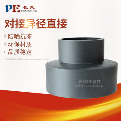 PE管热熔对接管材管件异径变径直接S75*50-S400*315 对接大小头