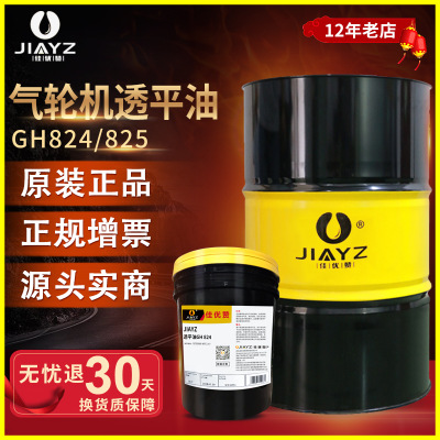 佳优赞全合成透平油GH824 825涡轮机油气轮机油透平油工业润滑油