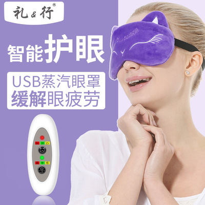 礼行新款USB三档定时调温蒸汽眼罩冷热敷睡眠眼罩男女蒸汽眼罩