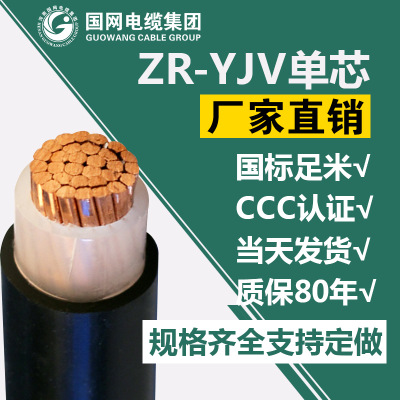 ZR-YJV单芯70/120/240平方低压铜芯电缆 YJV22铠装电缆 厂家直销