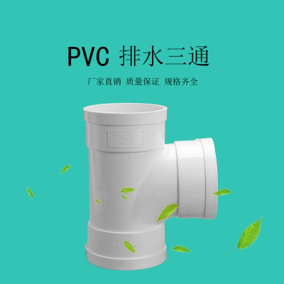 亚昌 PVC排水系列变径三通承插三通 下水管三通接头 国标顺水三通