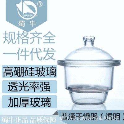 蜀牛牌玻璃普通干燥器白色/透明干燥器高硼硅玻璃材质100mm~400mm