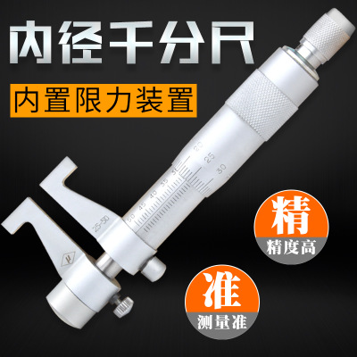 内径千分尺 分厘卡量具 螺旋测微器 测量工具5-30mm