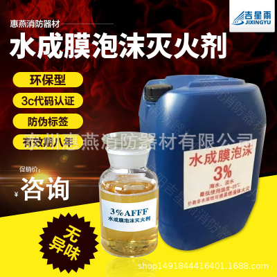 水成膜泡沫药剂灭火剂（环保无害型）—AFFF-3%泡沫型、AFFF-6%型