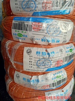 上海熊猫电线单根多股软电线Rv0.75橙色各色