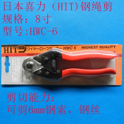 批发日本HIT喜力8寸强力钢丝剪钢缆剪钢线剪威也剪钢丝剪钳HWC-6