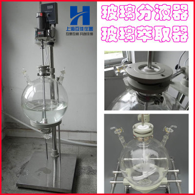 实验室玻璃分液器10L 单层玻璃萃取反应设备 搅拌分散器支持定制