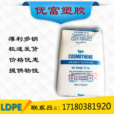 供应LDPE/新加坡聚烯烃/G812 高光泽 玩具 日杂用品 人造衣pe原料