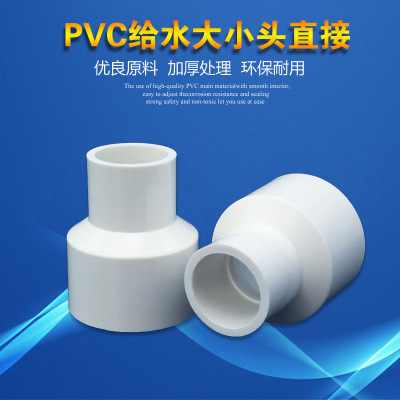 PVC变径接头 UPVC给水管变径直接直通异径接头胶粘塑料大小头配件
