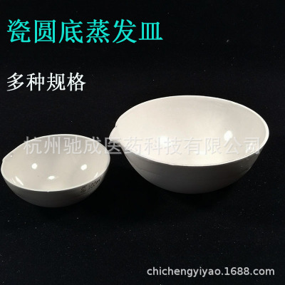 陶瓷蒸发皿500ml 元皿 圆底半球形蒸发皿 化学陶瓷实验耗材耐高温