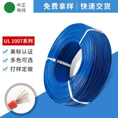 厂家直销ul1007电子线PVC导线 22awg镀锡铜线18/26号线材加工定制